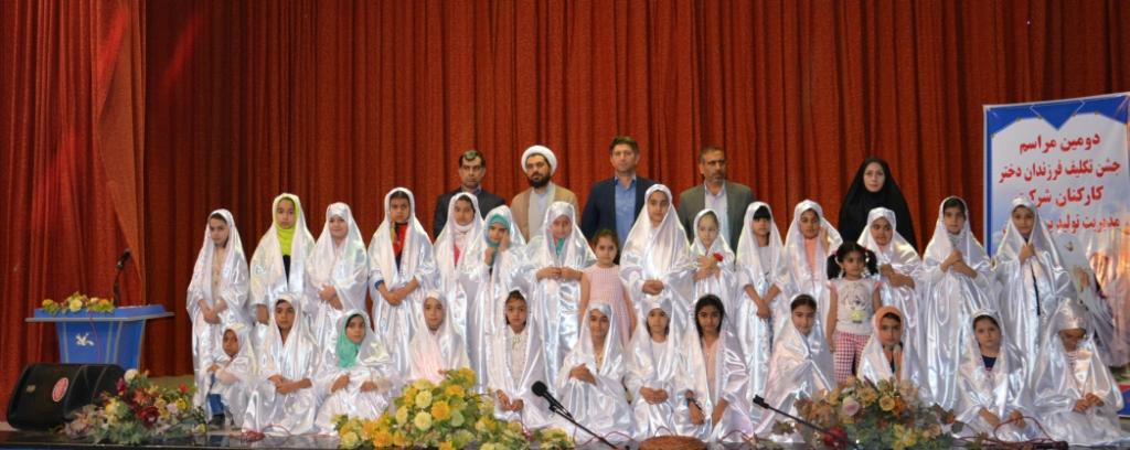 برگزاری دومین مراسم جشن تکلیف فرزندان دختر کارکنان نیروگاه بیستون