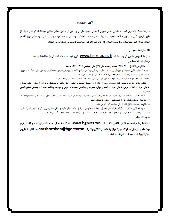 آگهی استخدام آگهی استخدام