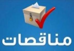 مناقصات شرکت مدیریت تولید برق بیستون